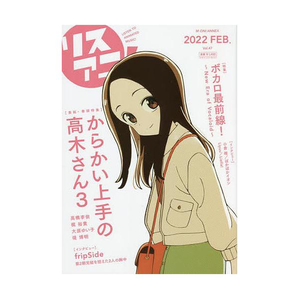 リスアニ! Vol.47(2022FEB.)