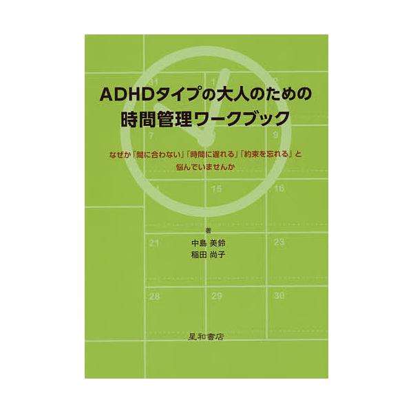 Adhd 本 総合 Favofavoitems