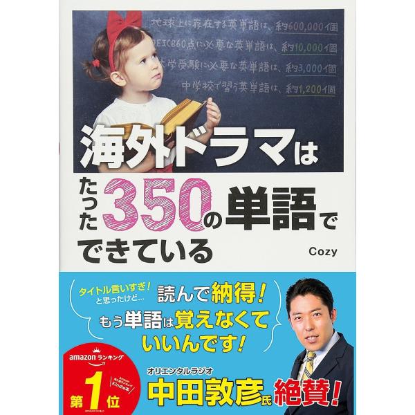 海外ドラマはたった350の単語でできている/Cozy