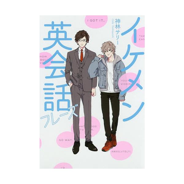 日曜クーポン有 条件付 最大15 相当 イケメン英会話フレーズ 神林サリー 条件はお店topで Dejapan Bid And Buy Japan With 0 Commission