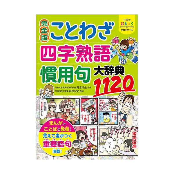 安いことわざ 慣用句の通販商品を比較 ショッピング情報のオークファン