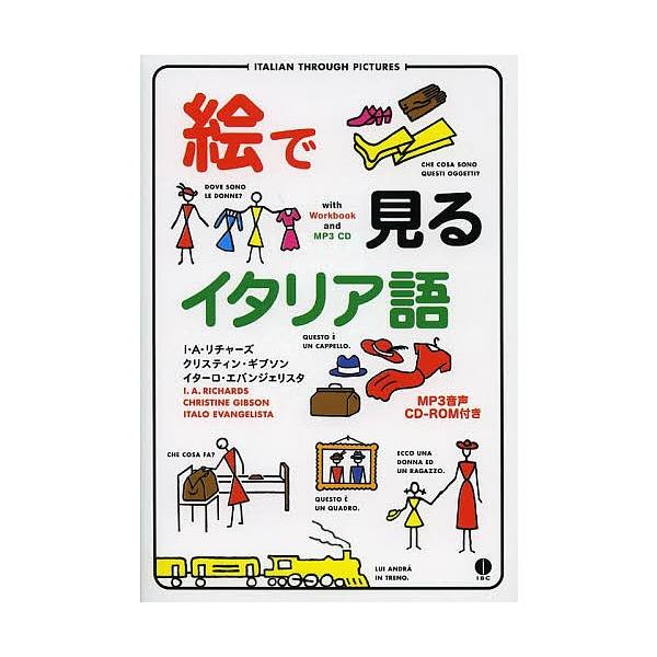 著:I・A・リチャーズ　著:クリスティン・ギブソン　著:イターロ・エバンジェリスタ出版社:IBCパブリッシング発売日:2013年04月シリーズ名等:スルーピクチャーズシリーズキーワード:絵で見るイタリア語CD−ROM付き版I・A・リチャーズ...