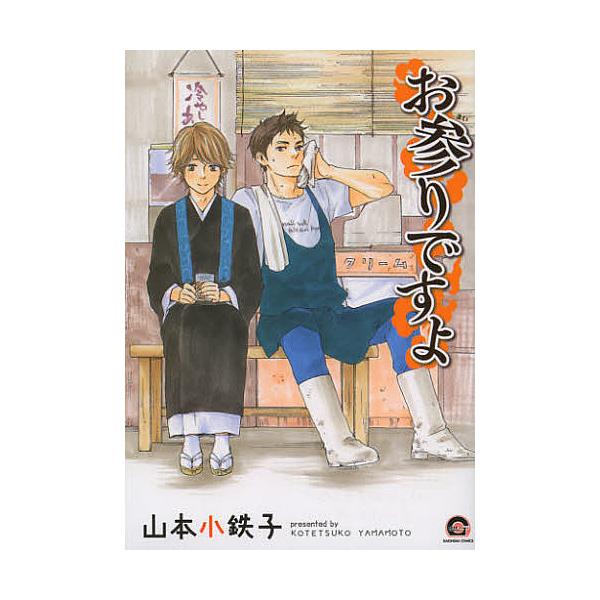 お参りですよ 山本小鉄子 Buyee Buyee Japanese Proxy Service Buy From Japan Bot Online