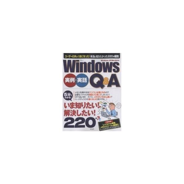 Windows実例・実話Q&amp;A