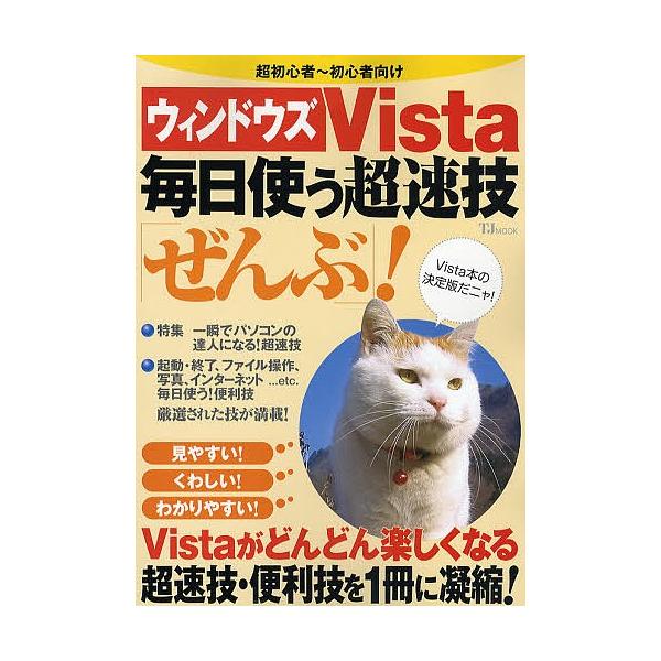 ウィンドウズVista毎日使う超速技「ぜ