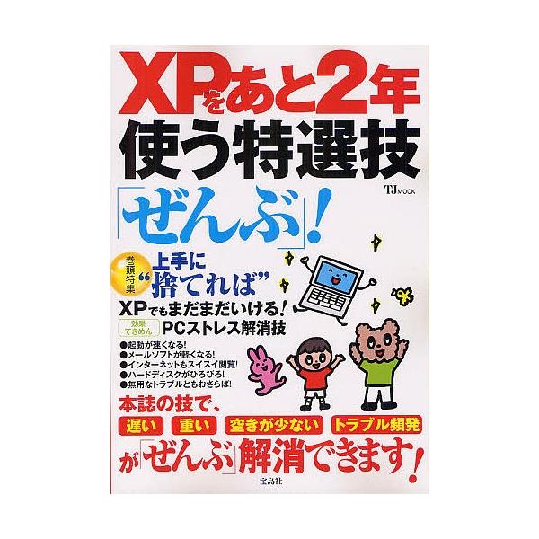 XPをあと2年使う特選技「ぜんぶ」!
