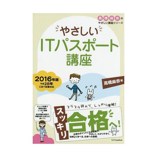 著:高橋麻奈出版社:SBクリエイティブ発売日:2015年12月シリーズ名等:高橋麻奈のやさしい講座シリーズキーワード:やさしいITパスポート講座２０１６年版高橋麻奈 やさしいあいていーぱすぽーとこうざ２０１６ ヤサシイアイテイーパスポートコ...