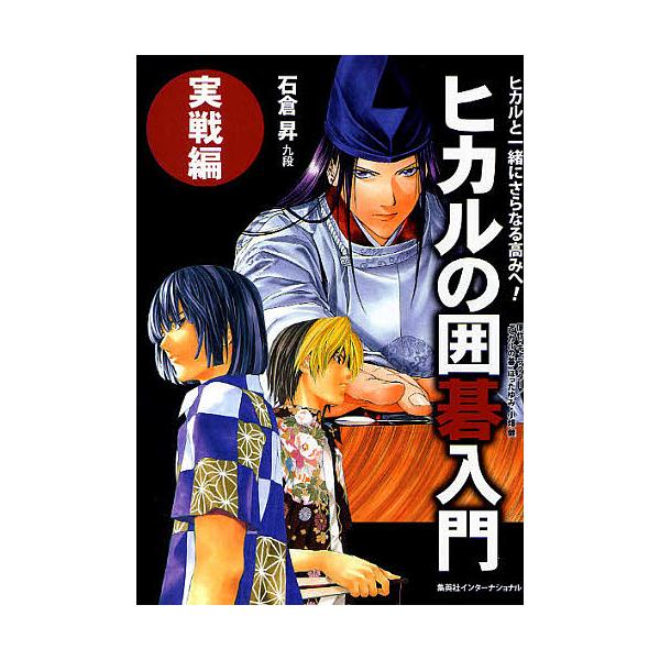 【中古】 やさしい　碁の打ち方 続/棋苑図書/坂田栄男 中古】 やさしい 碁の打ち方 続/棋苑図書/坂田栄男 中古