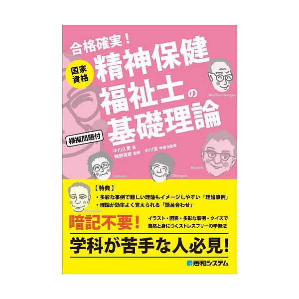 国家資格精神保健福祉士の基礎理論合格確実 中川久恵 鴨野直敏 Buyee Buyee 提供一站式最全面最專業現地yahoo Japan拍賣代bid代拍代購服務