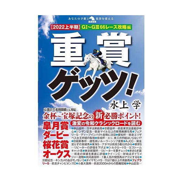 重賞ゲッツ! 2022上半期/水上学