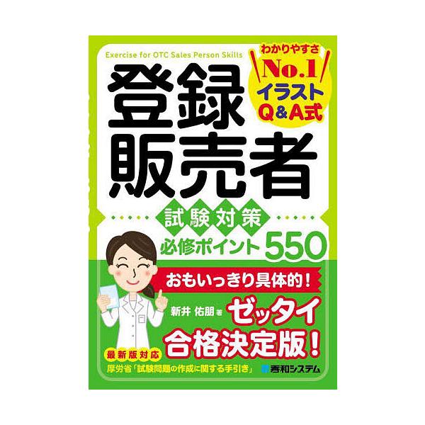 著:新井佑朋出版社:秀和システム新社発売日:2025年03月キーワード:登録販売者試験対策必修ポイント５５０イラストQ＆A式新井佑朋 とうろくはんばいしやしけんたいさくひつしゆうぽいん トウロクハンバイシヤシケンタイサクヒツシユウポイン あ...
