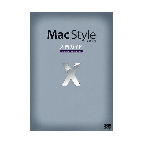 著:小原裕太出版社:翔泳社発売日:2008年07月キーワード:MacStyle入門ガイド小原裕太 まつくすたいるにゆうもんがいど マツクスタイルニユウモンガイド おばら ゆうた オバラ ユウタ