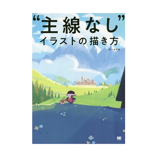 条件付 10 相当 主線なし イラストの描き方 ア メリカ 条件はお店topで Bk x Bookfan 送料無料店 通販 Yahoo ショッピング