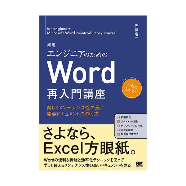 Cdjapan 毎日クーポン有 エンジニアのためのword再入門講座 美しくメンテナンス性の高い開発ドキュメントの作り方 佐藤竜一 Proxy Shopping Service Yahoo Shopping