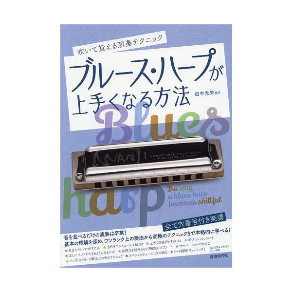 ブルースハープ 教本の価格と最安値 おすすめ通販を激安で