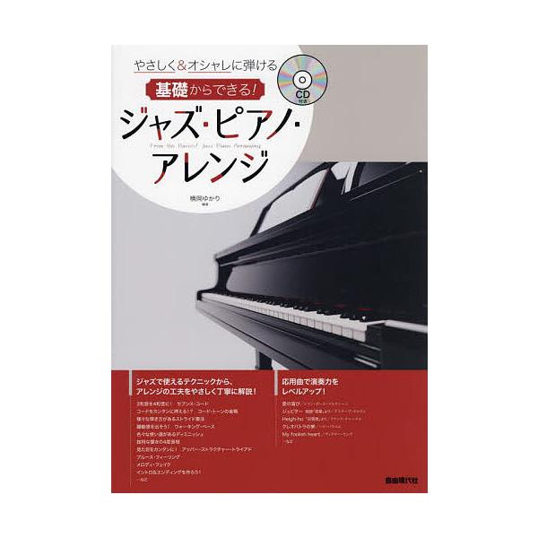 売店 1815カフェで聴きたい Sakura Jazz Piano