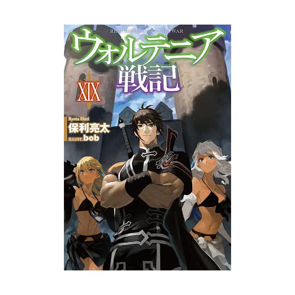 ウォルテニア戦記の人気商品 通販 価格比較 価格 Com