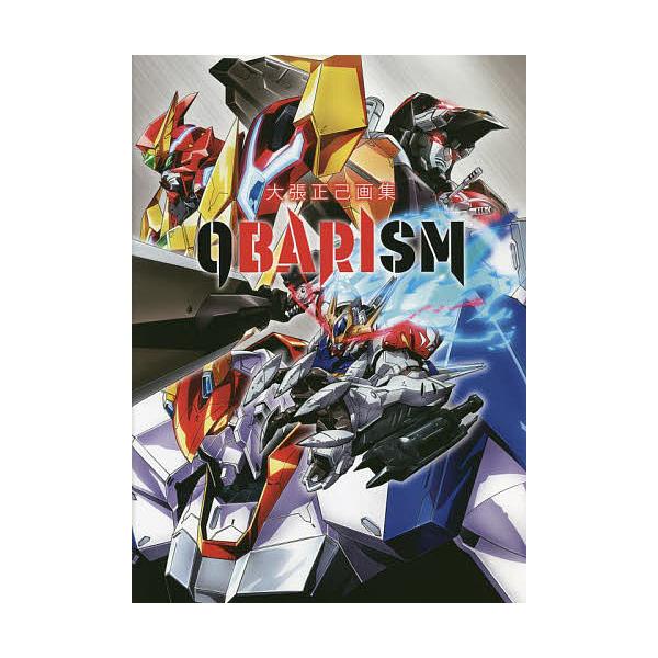 OBARISM 大張正己画集/大張正己