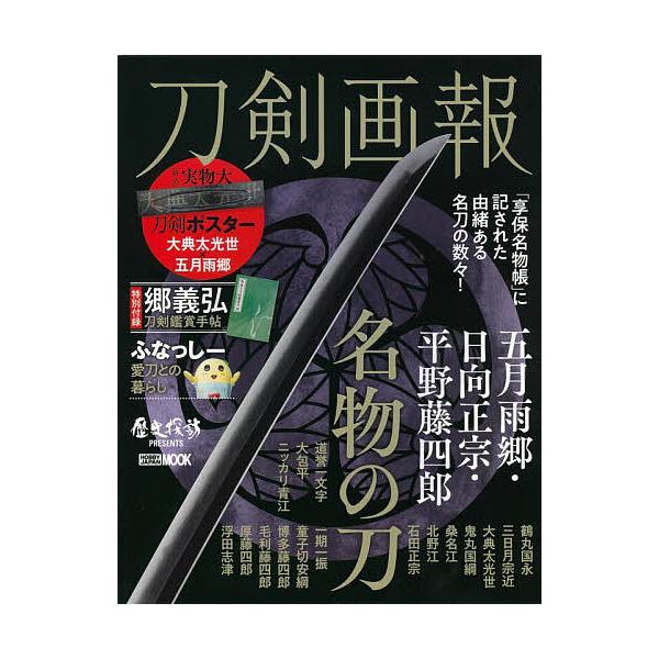 刀剣画報 〔Vol.18〕