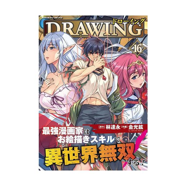 ※商品画像はイメージや仮デザインが含まれている場合があります。帯の有無など実際と異なる場合があります。原作:林達永　作画:金光鉉出版社:キルタイムコミュニケーション発売日:2025年11月シリーズ名等:ヴァルキリーコミックスキーワード:ドロ...