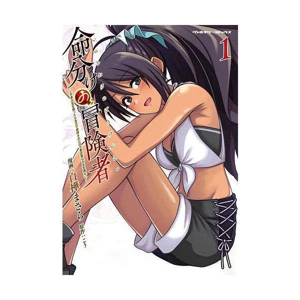 [Release date: January 8, 2026]※商品画像はイメージや仮デザインが含まれている場合があります。帯の有無など実際と異なる場合があります。漫画:白樺まさら　原作:こう出版社:キルタイムコミュニケーション発売日:20...