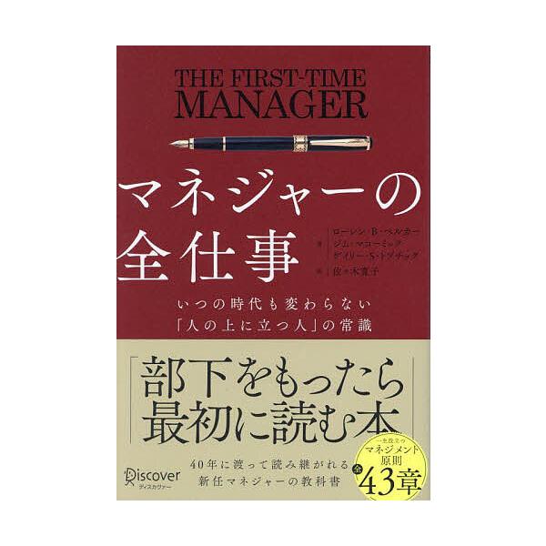 ※商品画像はイメージや仮デザインが含まれている場合があります。帯の有無など実際と異なる場合があります。著:ローレン・B・ベルカー　著:ジム・マコーミック　著:ゲイリー・S・トプチック出版社:ディスカヴァー・トゥエンティワン発売日:2023年...