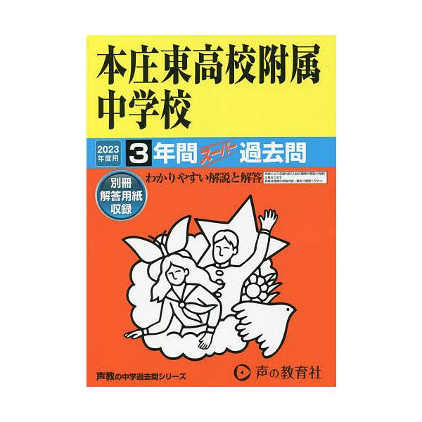 出版社:声の教育社発売日:2022年07月シリーズ名等:’２３ 中学受験 ４２０キーワード:本庄東高校附属中学校３年間スーパー過去 ほんじようひがしこうこうふぞくちゆうがつこう３ねん ホンジヨウヒガシコウコウフゾクチユウガツコウ３ネン