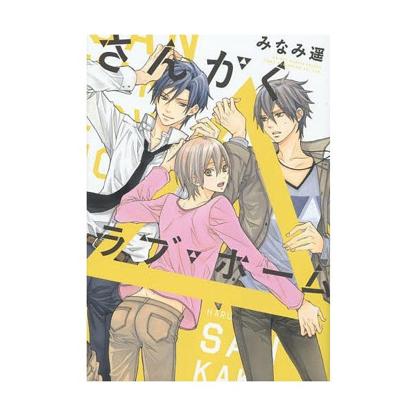 さんかくラブ ホーム みなみ遥 Buyee Buyee Japanese Proxy Service Buy From Japan Bot Online