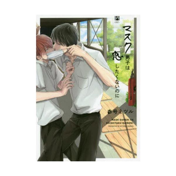 Bl漫画のおすすめ人気ランキング33選 商業blや有名作家作品も セレクト Gooランキング