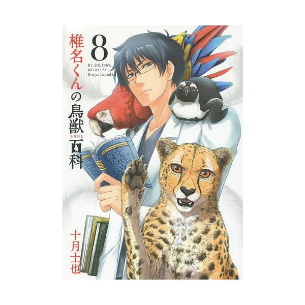 コミック 椎名くんのの人気商品 通販 価格比較 価格 Com