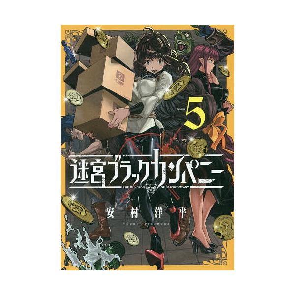迷宮ブラックカンパニー ５ 安村洋平 代購幫