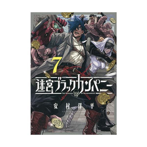 条件付 10 相当 迷宮ブラックカンパニー ７ 安村洋平 条件はお店topで Bk Bookfan 送料無料店 通販 Yahoo ショッピング