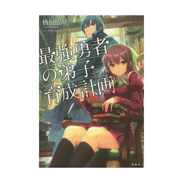 日曜はクーポン有 最強勇者の弟子育成計画 栖原依夢 Buyee 日本代购平台 产品购物网站大全 Buyee一站式代购bot Online