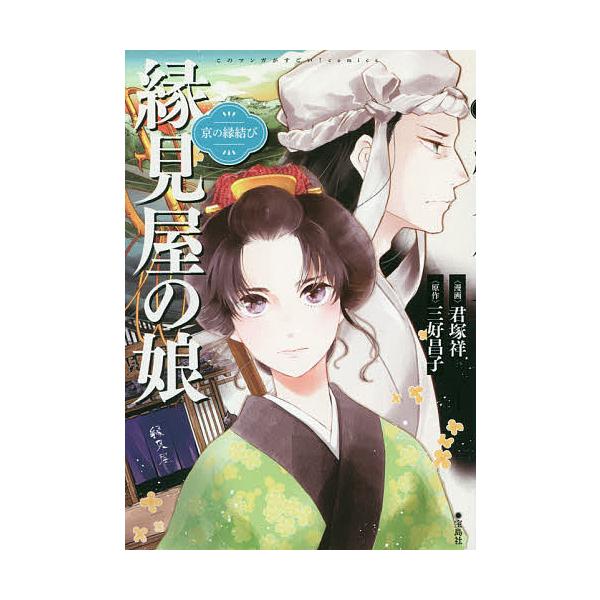 京の縁結び縁見屋の娘 君塚祥 三好昌子 Buyee Buyee 提供一站式最全面最專業現地yahoo Japan拍賣代bid代拍代購服務