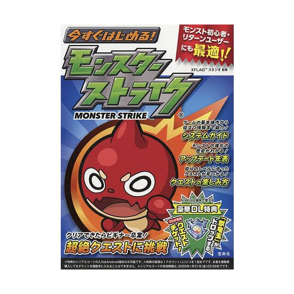 今すぐはじめる モンスターストライク Xflagスタジオ Bookfan Paypayモール店 通販 Paypayモール