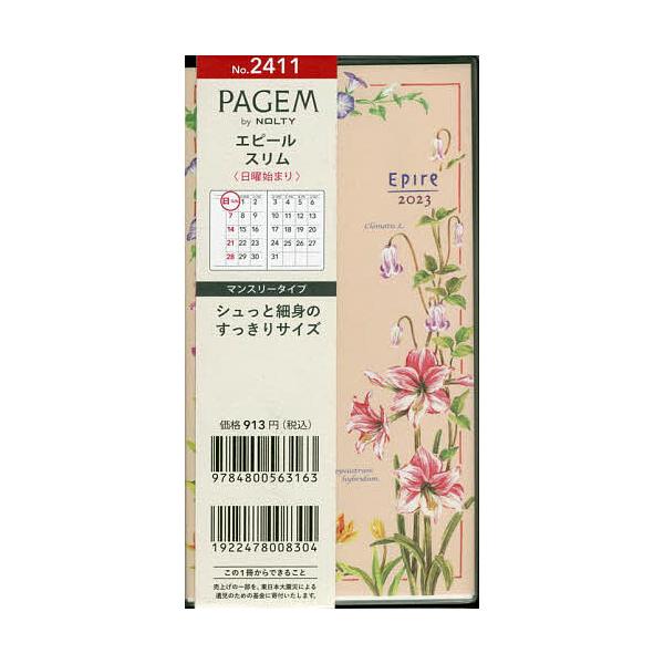 条件付+10%相当】ペイジェムマンスリー エピール スリム 日曜(アマリリス)(2023年1月始まり) 2411【条件はお店TOPで】 :BK-480056316X:bookfan 送料無料店 - 通販 - Yahoo!ショッピング 条件付+10%相当】ペイジェムマンスリー エピール スリム 日曜(アマリリス)(2023年1月始まり) 2411【条件はお店TOPで】 :BK-480056316X:bookfan 送料無料店 - 通販 - Yahoo!ショッピング