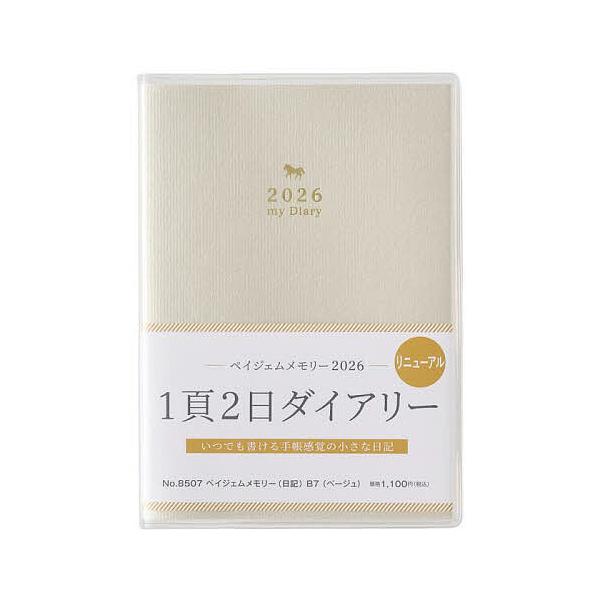 ※商品画像はイメージや仮デザインが含まれている場合があります。帯の有無など実際と異なる場合があります。出版社:日本能率協会発売日:2025年09月シリーズ名等:２０２６年版 ペイジェムキーワード:PAGEMbyNOLTYペイジェムメモリー（...