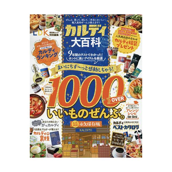 本店は 毎日クーポン有 カルディ大百科 まいにちず っと感動しちゃうアイテム大公開 旅行 Leyendadelparamo Es