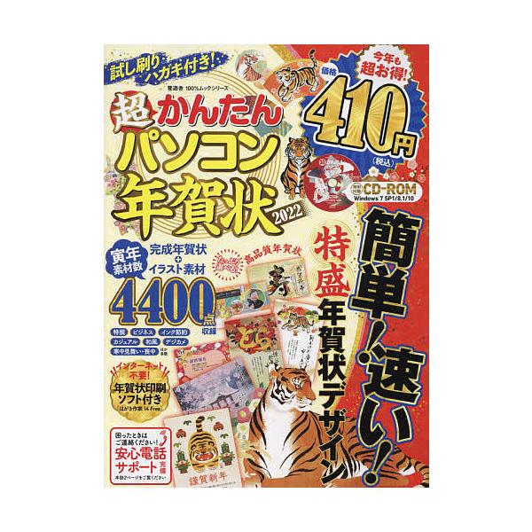 超かんたんパソコン年賀状 22 Bk Bookfan 送料無料店 通販 Yahoo ショッピング