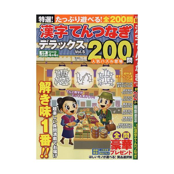 特選 漢字てんつなぎデラックス Vol 5 Bk Bookfan 送料無料店 通販 Yahoo ショッピング