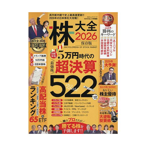 ※商品画像はイメージや仮デザインが含まれている場合があります。帯の有無など実際と異なる場合があります。出版社:晋遊舎発売日:2025年11月シリーズ名等:１００％ムックシリーズキーワード:株大全２０２６ ビジネス書 かぶたいぜん２０２６ カ...