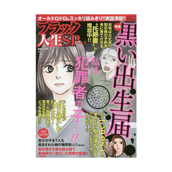 出版社:竹書房発売日:2021年06月シリーズ名等:バンブームック巻数:2巻キーワード:ブラック人生SP２ 漫画 マンガ まんが ぶらつくじんせいえすぴー２ばんぶーむつく６５５８４ ブラツクジンセイエスピー２バンブームツク６５５８４ BF4...