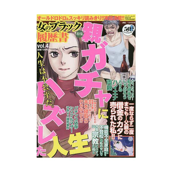 出版社:竹書房発売日:2021年12月シリーズ名等:バンブームック巻数:4巻キーワード:女のブラック履歴書４ 漫画 マンガ まんが おんなのぶらつくりれきしよ４ばんぶーむつく オンナノブラツクリレキシヨ４バンブームツク BF41884E