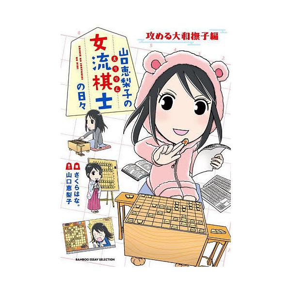 安い女流棋士の通販商品を比較 ショッピング情報のオークファン