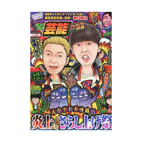 本当にあった愉快な話 芸能プレ ’22秋