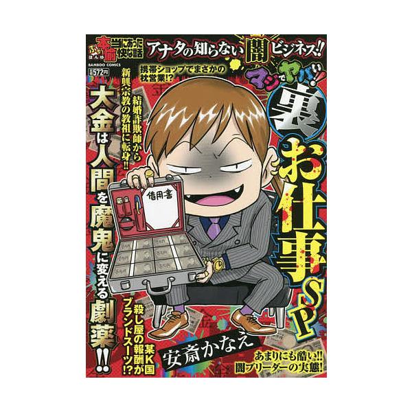 出版社:竹書房発売日:2022年03月シリーズ名等:バンブーコミックスキーワード:ぷち本当にあった愉快な話マジでヤバい！ 漫画 マンガ まんが ぷちほんとうにあつたゆかいなはなし プチホントウニアツタユカイナハナシ あんそろじ− アンソロジ−