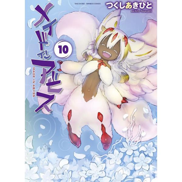 メイドインアビス 4/つくしあきひと | JChereヤフーショッピング購入代行