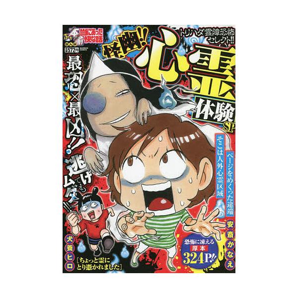 出版社:竹書房発売日:2022年07月シリーズ名等:バンブーコミックスキーワード:ぷち本当にあった愉快な話怪幽！！心霊体 漫画 マンガ まんが ぷちほんとうにあつたゆかいなはなし プチホントウニアツタユカイナハナシ あんそろじ− アンソロジ−