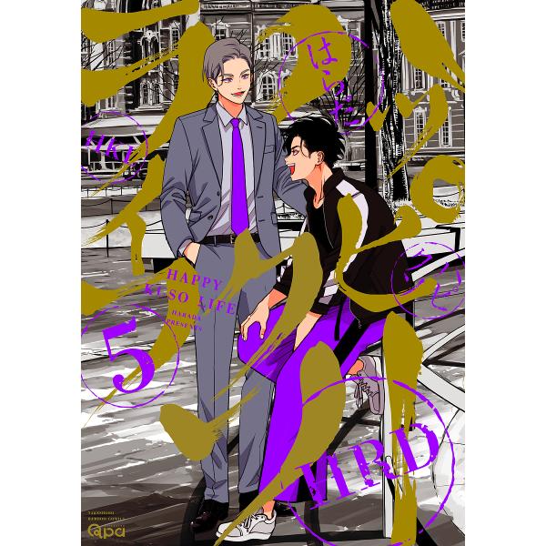 ※商品画像はイメージや仮デザインが含まれている場合があります。帯の有無など実際と異なる場合があります。出版社:竹書房発売日:2023年09月シリーズ名等:バンブーコミックス Qpaコレクションキーワード:ハッピークソライフ５ マンガ 漫画 ...