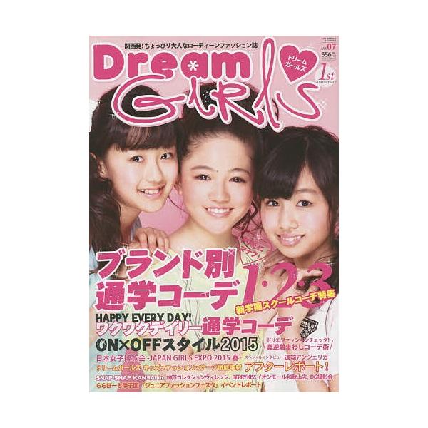 Dream GIRLS 関西発!ちょっぴり大人なローティーンファッション誌 Vol.07(2015SPRING&amp;SUMMER)